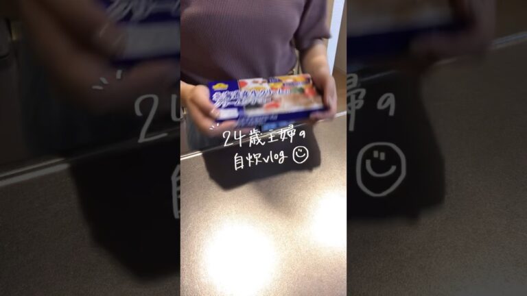 24歳主婦の自炊vlog🍲ご飯に合うシチュー作った！#自炊vlog #自炊#節約#節約レシピ #主婦vlog#晩ごはん#シチュー