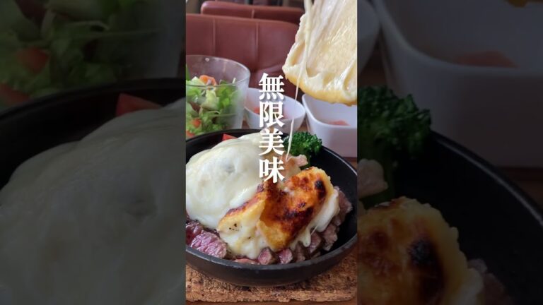 【静岡で無限美味！】和牛ステーキの豪快ラクレットチーズがけ🧀