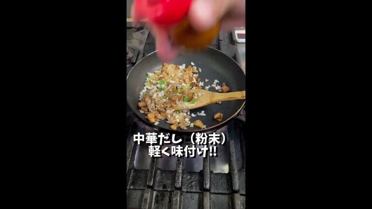 ガツンと美味しい豚トロの炒めご飯‼︎#shorts@hotcooking-29