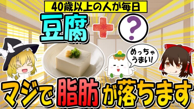 【豆腐と一緒に食べるだけ】ぜい肉がごっそり落ちる！ダイエット効果を倍増させる食材5選