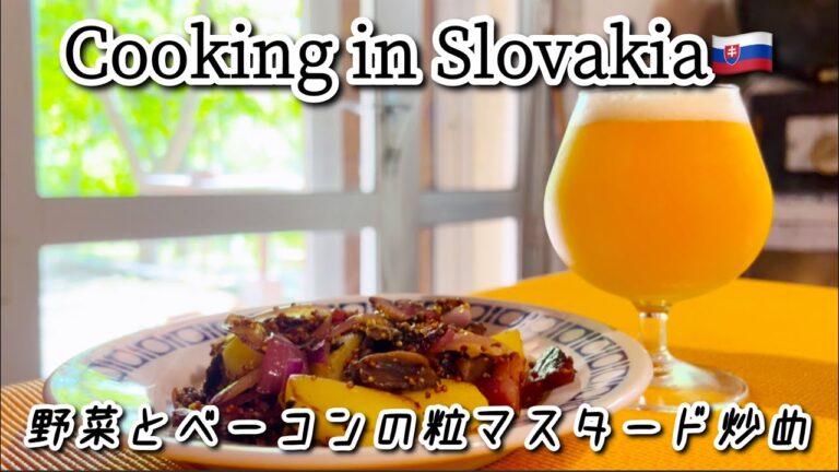 ビールにピッタリ！野菜とベーコンの粒マスタード炒め