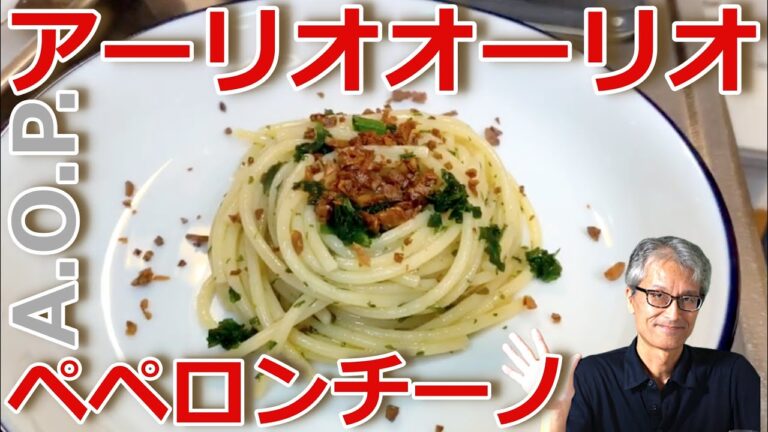 簡単【アーリオ・オーリオ・エ・ペペロンチーノ】おうちイタリアン
