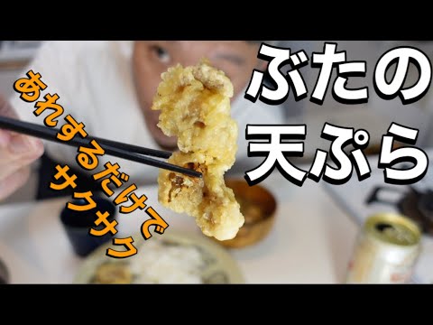 豚天 てんぷらのノウハウ教えます【料理】モンスターエンジン西森