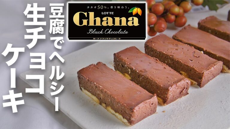 【材料4つ】痩せたい人は知らないとマジで損をする！豆腐で作る【生チョコケーキ】