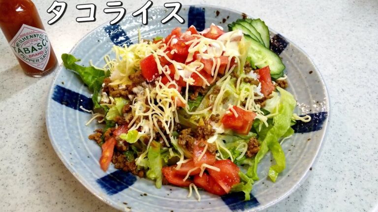 タコライスの作り方！ご飯もお肉も野菜も一緒に食べれます【簡単家庭料理】