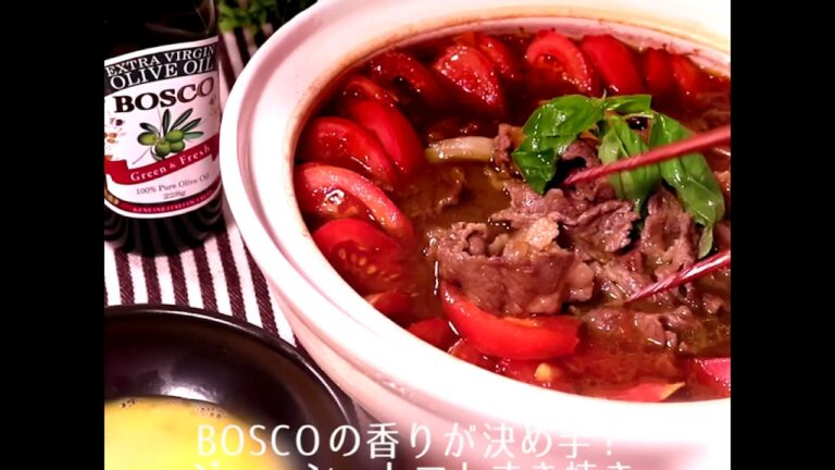 BOSCOの香りが決め手！ジューシートマトすき焼き