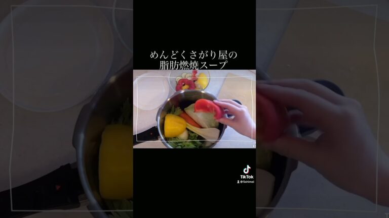 脂肪燃焼スープ #Shorts