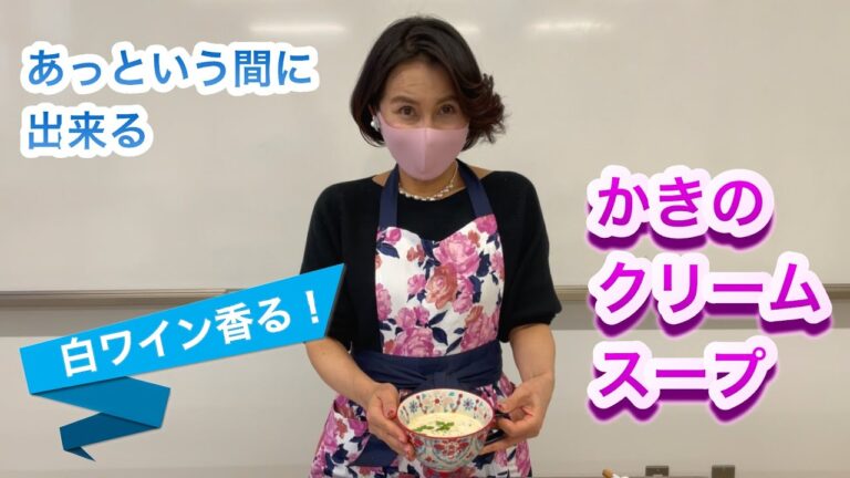 【牡蠣レシピ動画】かきのクリームスープ｜大野かきフェスティバル