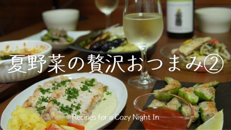 【6品献立】夏の定番野菜で創作おつまみ⎪冷えた白ワインが美味しい、夕涼みの夜ご飯🥂