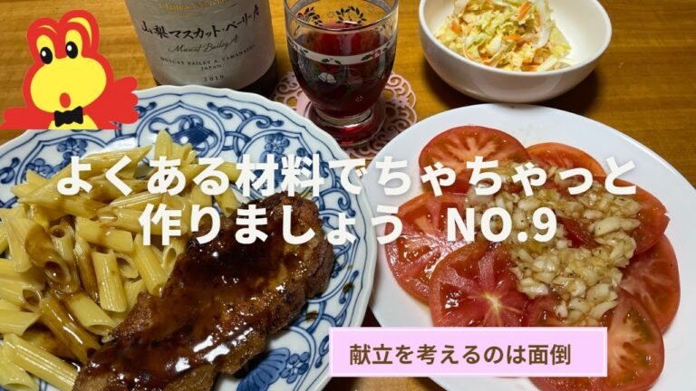 豚肉のソテーバルサミコソース、トマトのオニオンガーリックサラダ、さっぱりコールスローの献立です。