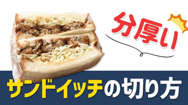 ラップでできる！分厚いサンドイッチの切り方🥪 #Shorts
