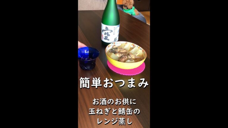 簡単おつまみ#2 玉ねぎと鯖缶のレンジ蒸し
