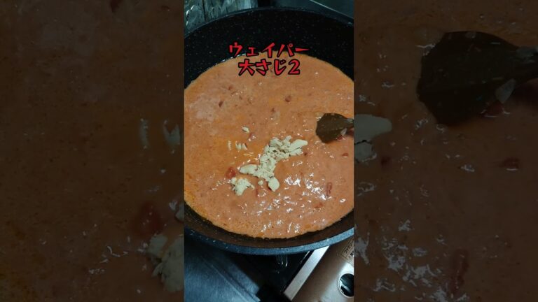 【料理】魅惑のバターチキンカレー。#簡単料理 #shorts_ #shorts