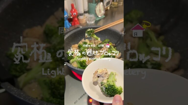 【同棲4年目】究極の鶏ももブロッコリー🥦