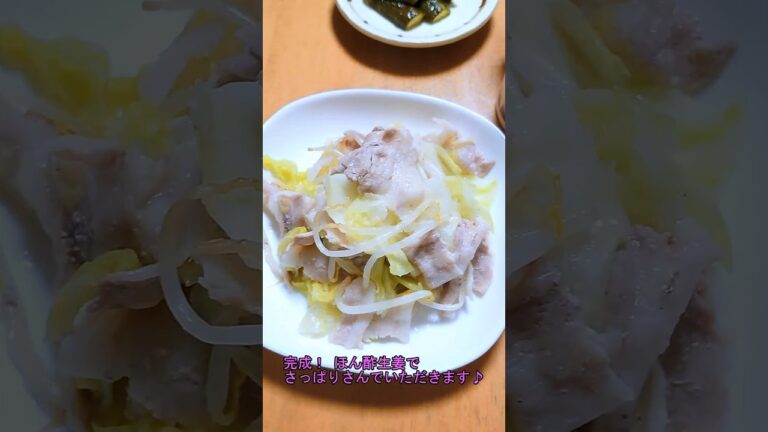 豚バラ肉と野菜の簡単ヘルシー蒸し焼き【料理動画】#Shorts