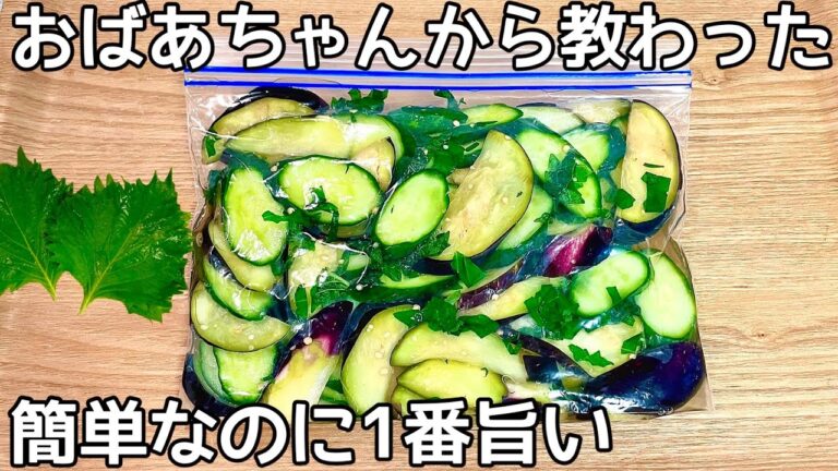 切って漬けるだけ【簡単浅漬け】すぐ出来ちゃう！大葉の香りがたまらない！きゅうり・なす大量消費・常備野菜