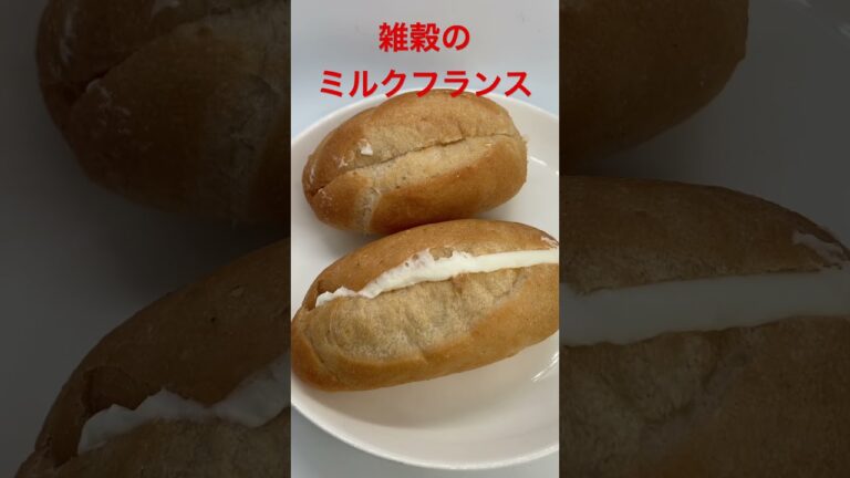 3/12【breakfast】★【LAWSON】NL 雑穀のミルクフランス  #shorts