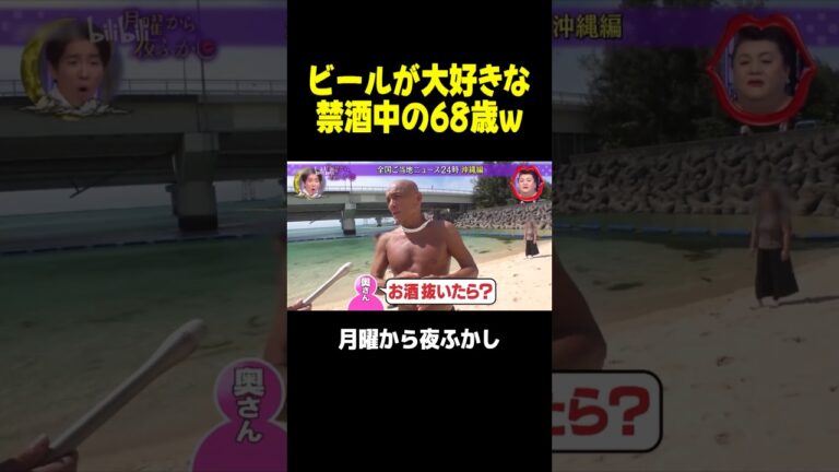CM並みに気持ち良くビールを飲むお父さんｗｗｗ #月曜から夜ふかし #マツコ #村上信五
