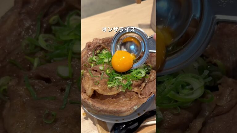 牛丼じゃなくて牛めし屋さん！？ガッツリ食べたい日にオススメ！ #東京グルメ #東京 #東京ランチ #グルメ #新橋 #新橋グルメ #銀座グルメ