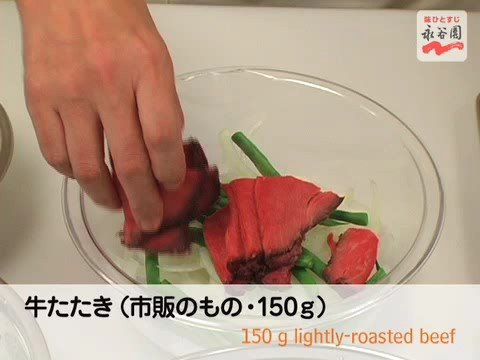 【永谷園】生姜レシピNo.117 春雨サラダ タイ風しょうがドレッシング