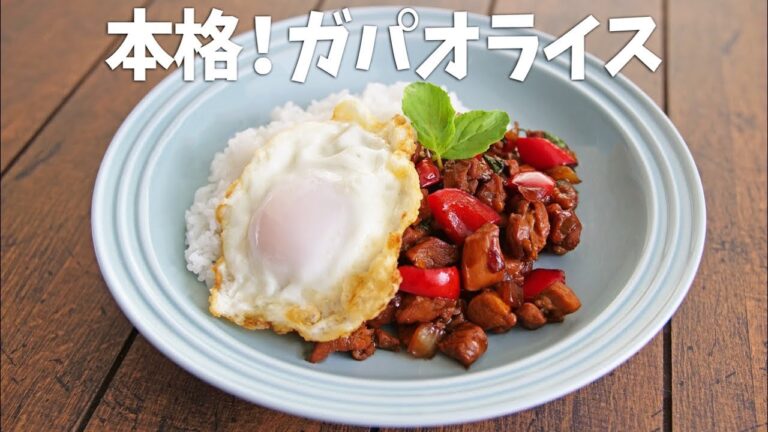 本場の味！タイ料理 ガパオライス(チキンのバジル炒め) ~ Thai recipes~【料理レシピはParty Kitchen🎉】