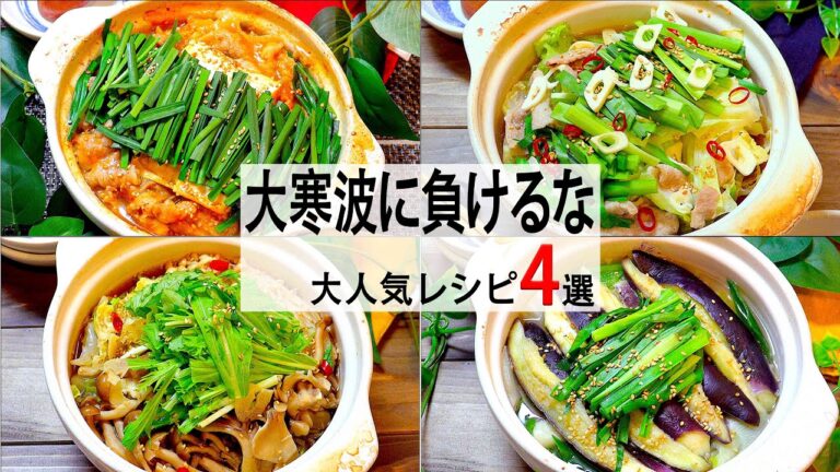 大寒波に負けるな!! 大人気鍋レシピ4選