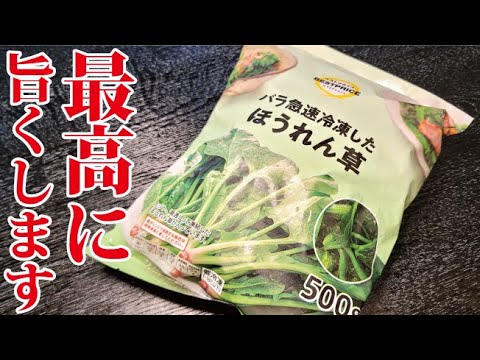 冷凍ほうれん草とツナ缶で爆速副菜作ります