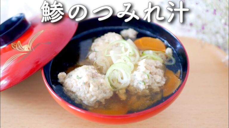 【魚の捌き方解説あり】ふんわりアジのつみれ汁の作り方♡レシピ