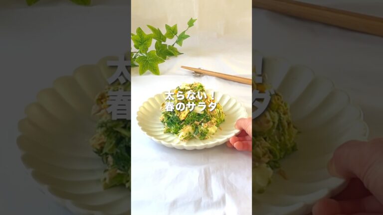 【みんなの旦那さんはどう？】コメントで教えて🤣🤣春を感じる菜の花のサラダ