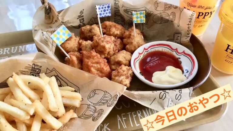 今日のおやつ   手作りふっわふわ チキンナゲット
