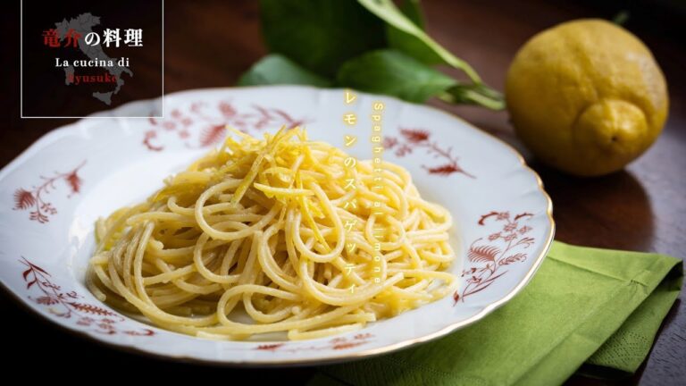 レモンのスパゲッティ【フィレンツェ料理人自宅レシピ】