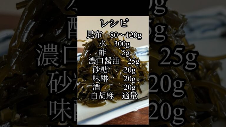 【お弁当】丁寧な昆布の佃煮の作り方！ #shorts #お弁当 # #料理初心者 #料理 #丁寧な暮らし