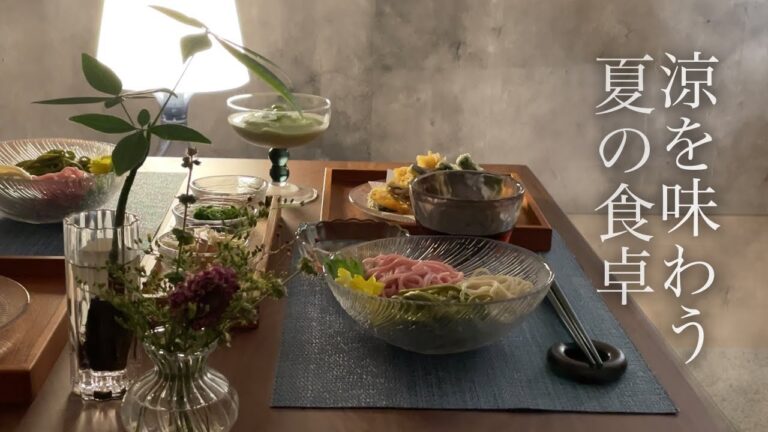 日常の小さな幸せ/夏の食卓/３色そばと天ぷらと枝豆の冷製ムース/紫蘇ゼリー/ガラスの器/主婦vlog/