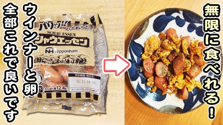 「ウインナーと卵の炒め物」材料２つの簡単レシピ！ご飯が何杯でも食べれちゃう！時短・節約レシピ・ウインナーで作る箸が止まらないレシピ