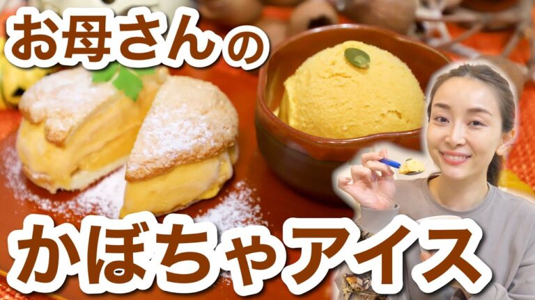 お母さんのかぼちゃアイス🎃手作りハロウィンスイーツ【Uner Mother】