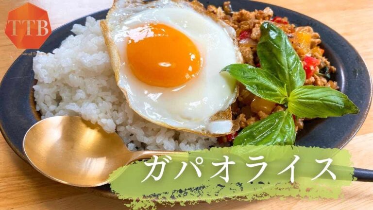 【ダイエット中に最適！】ガパオライス
