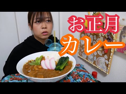 【最高級…】お正月の海鮮カレーライス【旨みMAX】