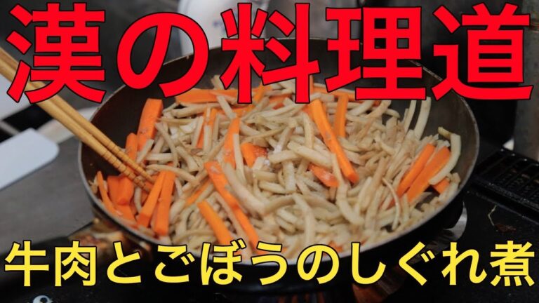 牛肉のしぐれ煮