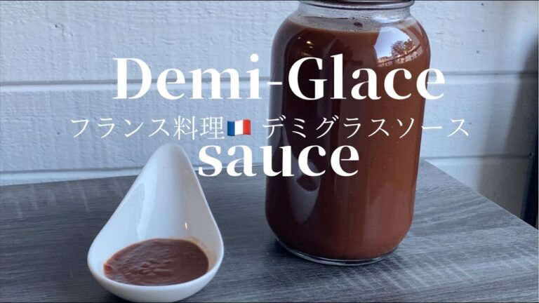 [Demi-glacé Sauce] デミグラスソース