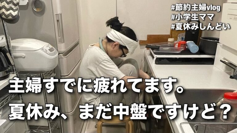 【毎日3食って…ムリ】夏休みの家事ストレスをどう乗り切る？