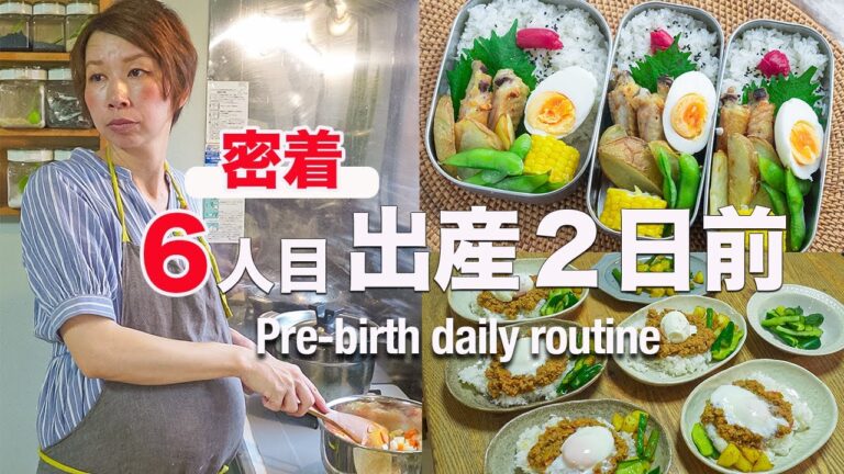 【出産直前！1日ルーティン】AM５:00起床でお弁当作り、朝ごはん、仕事｜大家族ママに休みなしBefore birth! 1 day plan.