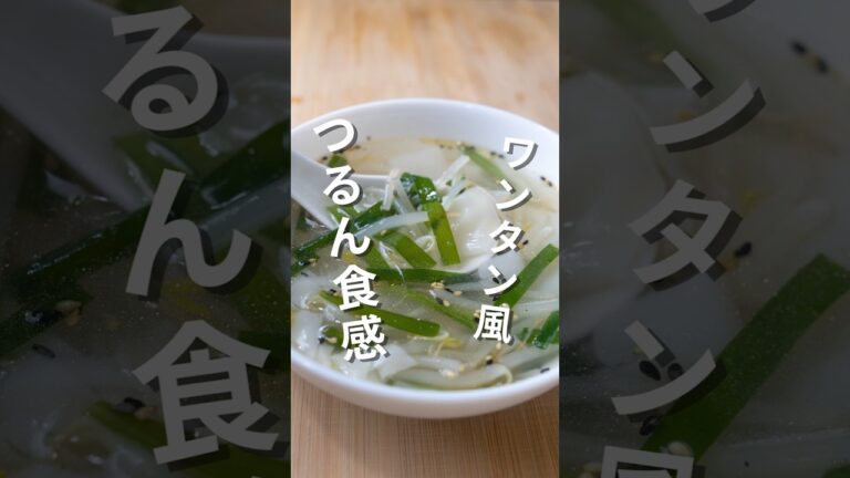 【余ったらコレ】簡単！餃子の皮でワンタン風スープ