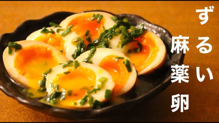 【超簡単！失敗しない！】とろ〜り半熟のずるい味玉の作り方