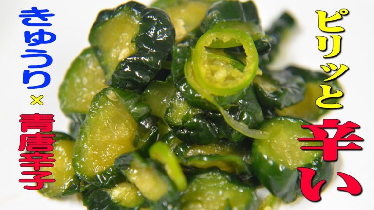 きゅうりの青唐辛子漬け (パリパリ漬け）