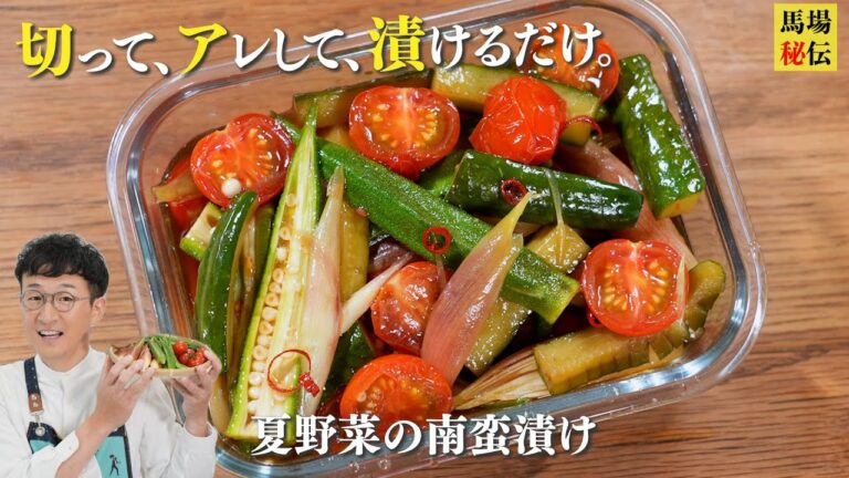 切って アレして ㊙︎タレに漬けるだけ♪短時間で味しみしみ【夏野菜の南蛮漬け】ひと手間加えてシャキシャキ感倍増♪