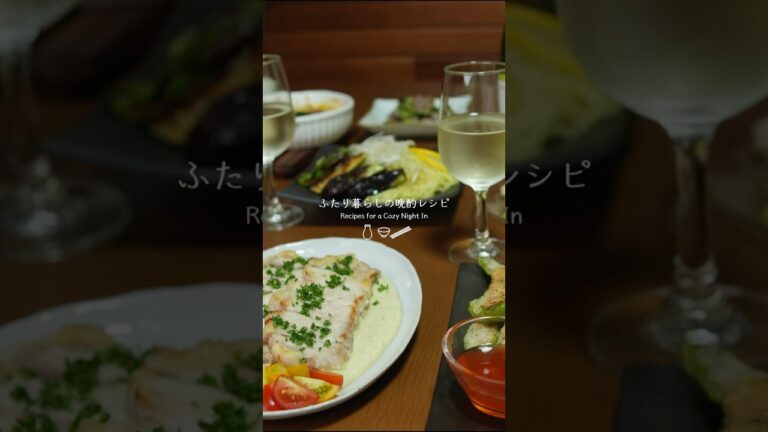 【6品献立】夏野菜×白ワインで晩酌の夜