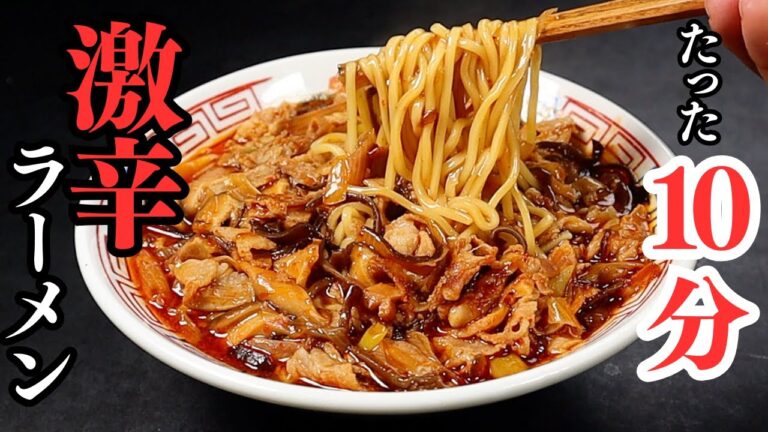 【10分で】セブンの爆売れカップ麺『蒙古タンメン中本』よりも中毒性がヤバくて旨い『激辛ラーメン』の作り方