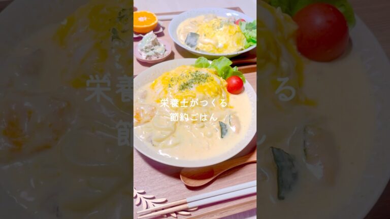 【節約ごはん】南瓜のオムシチューとアボカドツナサラダ🎃#節約レシピ #節約料理 #簡単レシピ #レシピ動画 #節約主婦 #かぼちゃレシピ #アボカドレシピ