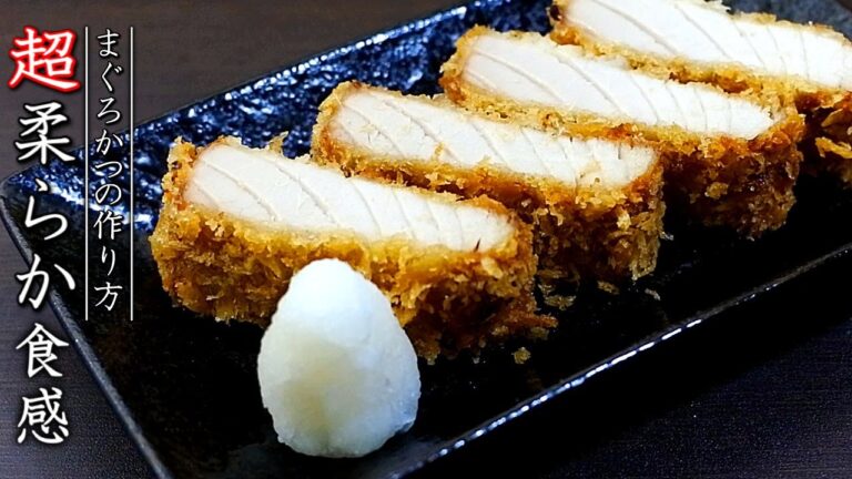 超柔らか！マグロカツの作り方【プロのフライレシピ】