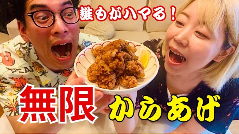 【レシピ大公開】誰もがハマる！元発酵料理人が作る"世界一美味しい無限からあげ”がこれだ！